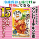 イベント「行楽シーズンにオススメ！冷凍ストック名人タンドリーチキンの素を15名様にプレゼント！！」の画像