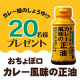 【Instagram投稿モニター】手軽にカレー味「おちょぼ口カレー風味の正油」/モニター・サンプル企画