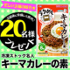 イベント「冷凍ストック名人「キーマカレーの素」Instagram投稿モニター２０名様募集♪」の画像