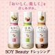 イベント「SOY　Beautyドレッシング3本セットを30名様に！」の画像