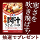【Instagram投稿モニター】寒さを吹き飛ばす！「麺でおいしい食卓 旨辛肉汁うどんつゆ」/モニター・サンプル企画