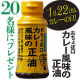 【Instagram投稿モニター】「おちょぼ口カレー風味の正油」で手軽に楽しむカレーの日！/モニター・サンプル企画