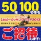 イベント「食の祭典！「ホビークッキングフェア」ご招待券をペア50組（100名様）に！」の画像