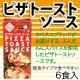イベント「本格的なスパイス感！「タバスコピザトーストソース」　モニター３０名様を募集　」の画像