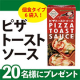 【Instagram投稿モニター】手軽なのに本格派の味 「ピザトーストソース」をお試し☆/モニター・サンプル企画