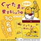 イベント「新商品『ぐでたまが愛するしょうゆミニパック』を30名様にプレゼント！」の画像