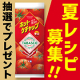 【Instagram投稿モニター】夏レシピ募集「タバスコブランドグルメパートナー ホットケチャップ」/モニター・サンプル企画