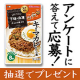 ☆簡単☆【アンケートに答えて応募】「冷凍ストック名人キーマカレーの素」をプレゼント♪/モニター・サンプル企画