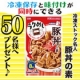 イベント「8分で簡単調理！「冷凍ストック名人」豚丼の素を50名様にプレゼント！！」の画像