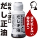 イベント「★新発売★使う分だけ注げる「おちょぼ口だし正油 150ml」２本を30名様に！」の画像