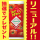 【Instagram投稿モニター】☆リニューアル☆「タバスコブランドグルメパートナー ホットケチャップ295g/モニター・サンプル企画