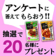 【アンケート】に回答していただいた方の中から２０名様に「冷凍ストック名人シリーズのいずれか１商品」プレゼント♪/モニター・サンプル企画