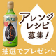 【Instagram投稿モニター】「塩分を気にする人のおいしい醤油」簡単に減塩♪/モニター・サンプル企画