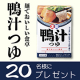 イベント「【Instagram投稿モニター】年越しそばにオススメ！「麺でおいしい食卓「鴨汁つゆ」」の画像