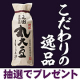 【Instagram投稿モニター】こだわりの逸品「特撰 丸大豆しょうゆ」/モニター・サンプル企画