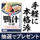 イベント「【Instagram投稿モニター】手軽に本格派「麺でおいしい食卓「鴨汁つゆ」」の画像