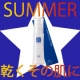 イベント「夏の乾いた肌へセラミドチャージ！「アクアベルタ50ｍｌ現品」を5名へプレゼント☆」の画像