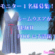 可愛くて機能性抜群！Sadiraワンマイルルームウエア商品モニターを１名様募集！/モニター・サンプル企画