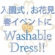 入園式、入学式、歓送迎会など春イベントに大活躍！ジャケット風２WAYぺプラム☆/モニター・サンプル企画