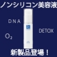 10月22日新発売！ノンシリコン美容液「イコライズショット」を５名様にプレゼント/モニター・サンプル企画