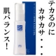 混合肌の「テカる！カサカサ！」には常在菌バランスを整えて！１本で調子の良い肌へ！/モニター・サンプル企画
