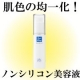 イベント「くすみ、色ムラ卒業！肌色の均一化を目指すイコライズショットを３名様へプレゼント！」の画像