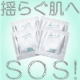 イベント「敏感肌レスキュー!　セラミドで皮膚バリア再構築!　リペアオイルパウチを４０名様へ」の画像