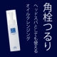 イベント「角栓つるり！ヘッドスパとしても使えるオイルクレンジングシトラスを10名様に♪」の画像