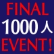 イベント「ラストイベント！２年間ありがとうキャンペーン！１０００名モニター様募集！」の画像
