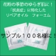 イベント「花粉の季節のゆらぎ肌に！「リペアオイルフォーエム」サンプルを１００名様に！」の画像