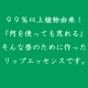 イベント「ご好評につき！99％以上植物由来のリップ「フィトリップフォーエム」を10名様に★」の画像