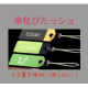 イベント「新商品！傘杖ぴたっシュのモニター50名様大募集☆☆」の画像