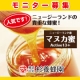 イベント「ニュージーランドの貴重な蜂蜜!大人気の【マヌカハニー】10名様モニター大募集!!」の画像