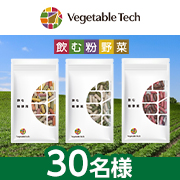 「★動画モニター募集★3秒で野菜不足を解決！野菜のみのサプリ『飲む粉野菜』モニター30名様募集」の画像、ベジタブルテック株式会社のモニター・サンプル企画