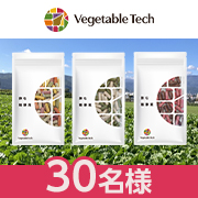 「✨パートナーと一緒に✨簡単に野菜を摂取して健康に気を付けよう『飲む粉野菜』モニター30名様募集」の画像、ベジタブルテック株式会社のモニター・サンプル企画