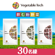 「＼外食が多い方におすすめ／どんな時でも野菜を摂取できる『飲む粉野菜』モニター30名様募集」の画像、ベジタブルテック株式会社のモニター・サンプル企画