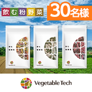 「野菜のイロドリを食べよう！3秒で野菜不足を解決する新しいサラダの形『飲む粉野菜』Instagramモニター30名様募集♪」の画像、ベジタブルテック株式会社のモニター・サンプル企画