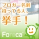ブロガー名刺持ってる人、挙手!!/モニター・サンプル企画