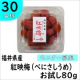 【紀乃家】「紅映梅（べにさしうめ）」お試しモニター募集　/モニター・サンプル企画