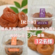 【紀乃家】お弁当や料理に便利！種抜き梅（しそ漬け＆はちみつ漬）お試しモニター募集/モニター・サンプル企画