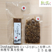 「Instagramへ「いぶりがっこ、いぶりがっこ木っ端みじん」を使った料理の投稿をして下さる方募集（25名様）」の画像、川辺食品株式会社のモニター・サンプル企画