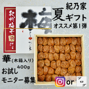 「【紀乃家】夏のギフトにおすすめ「華(木箱入り）400ｇ」お試しモニター募集　」の画像、川辺食品株式会社のモニター・サンプル企画