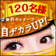 イベント「【現品モニター120名様】自まつげに自信！特殊ブラシのまつげ美容液【楽天１位】」の画像