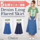 イベント「前ボタンデニムロング丈フレアスカート■10名様モニター募集」の画像