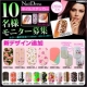 イベント「長モチ♪ハンド＆フットok♪Nail Dress28枚入■10名様モニター募集」の画像