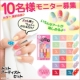イベント「ドット棒付で簡単ネイルアート♪ドットアーティストセット■10名様モニター募集」の画像