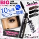 イベント「BIGブラシ★カール&ボリューム!!ビッグラッシュマスカラ■10名様モニター募集」の画像