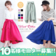 イベント「リボン付きフィッシュテールスカート■10名様モニター募集」の画像