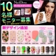 イベント「長モチ♪ハンド＆フットok♪Nail Dress28枚入■10名様モニター募集」の画像