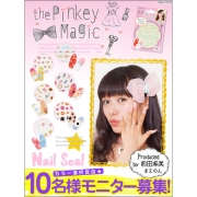 「the Pinkey Magicネイルシール■10名様モニター募集」の画像、夢展望株式会社のモニター・サンプル企画